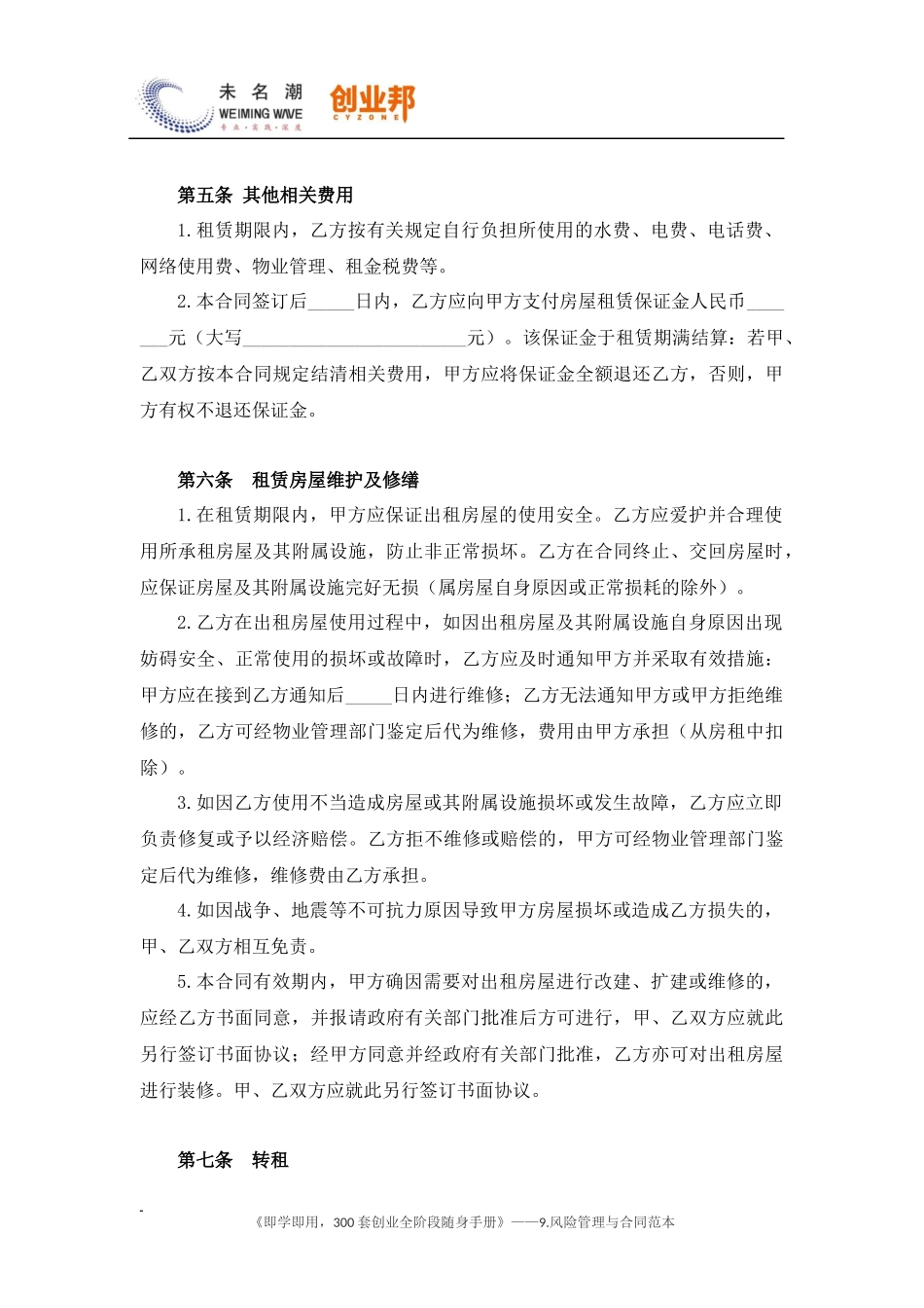 33办公场所租赁合同.docx_第3页