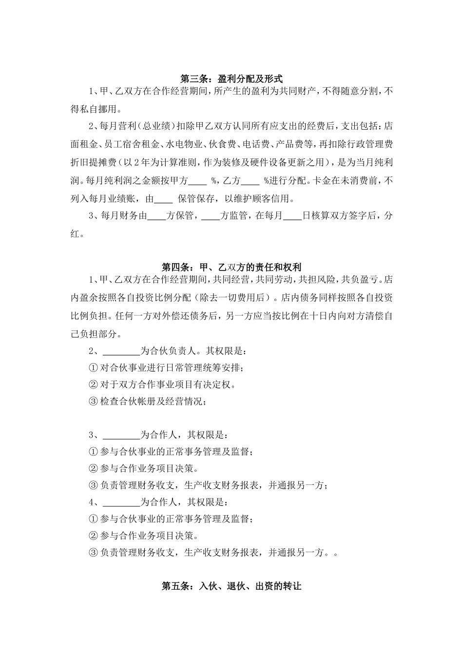 两人合作开理发店合伙协议书.doc_第2页