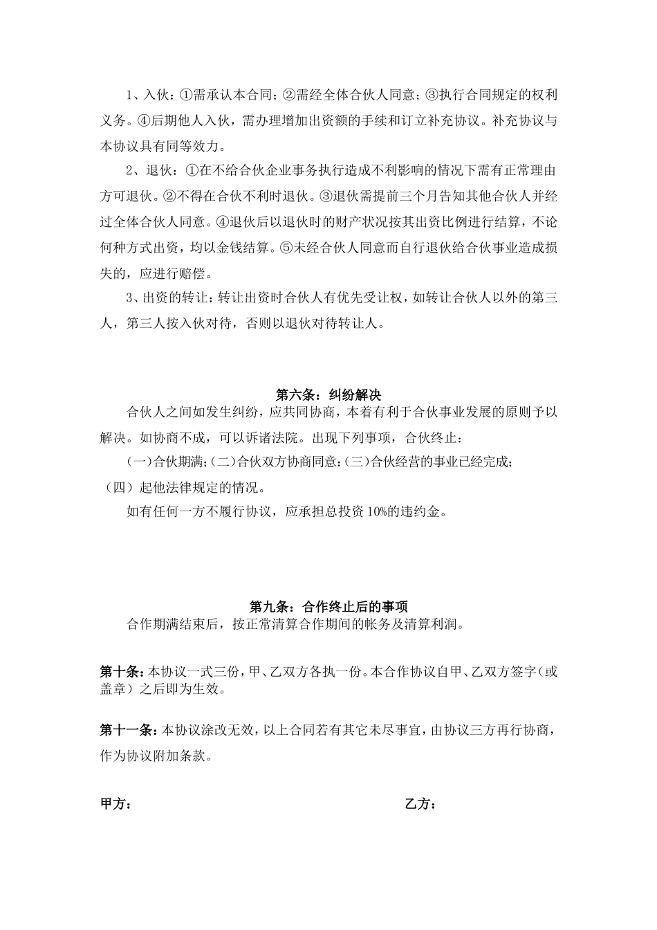 两人合作开理发店合伙协议书.doc_第3页
