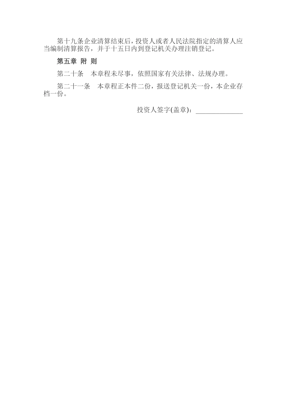 个人独资公司章程范本 (2).doc_第3页