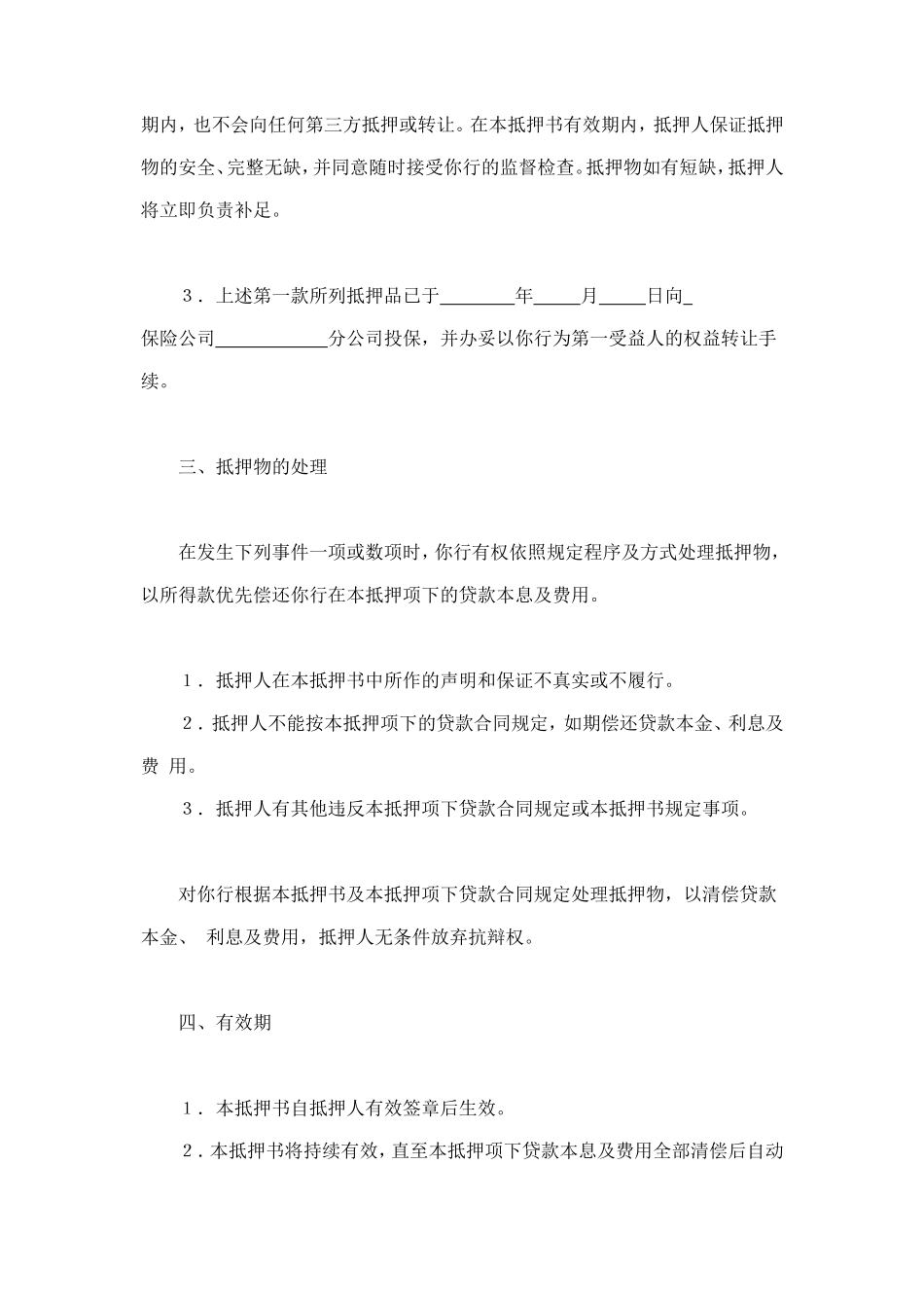 财产抵押书 (2).doc_第2页