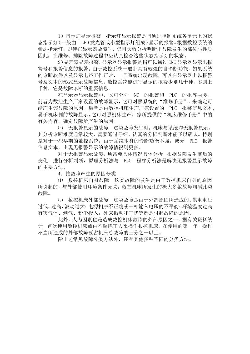 5.数控机床常见故障及分类.doc_第2页