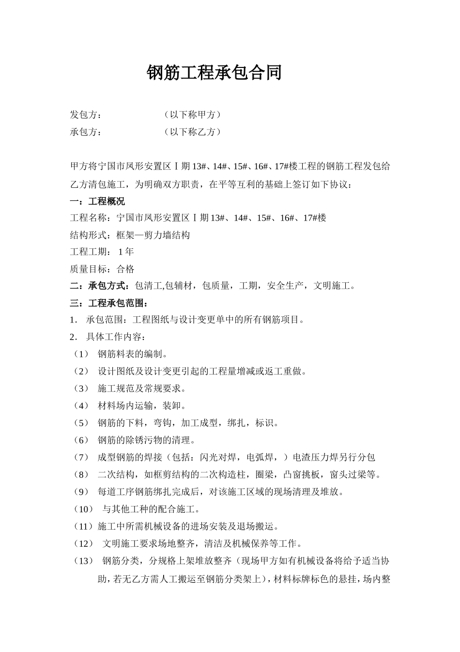 钢筋工程承包合同.doc_第1页