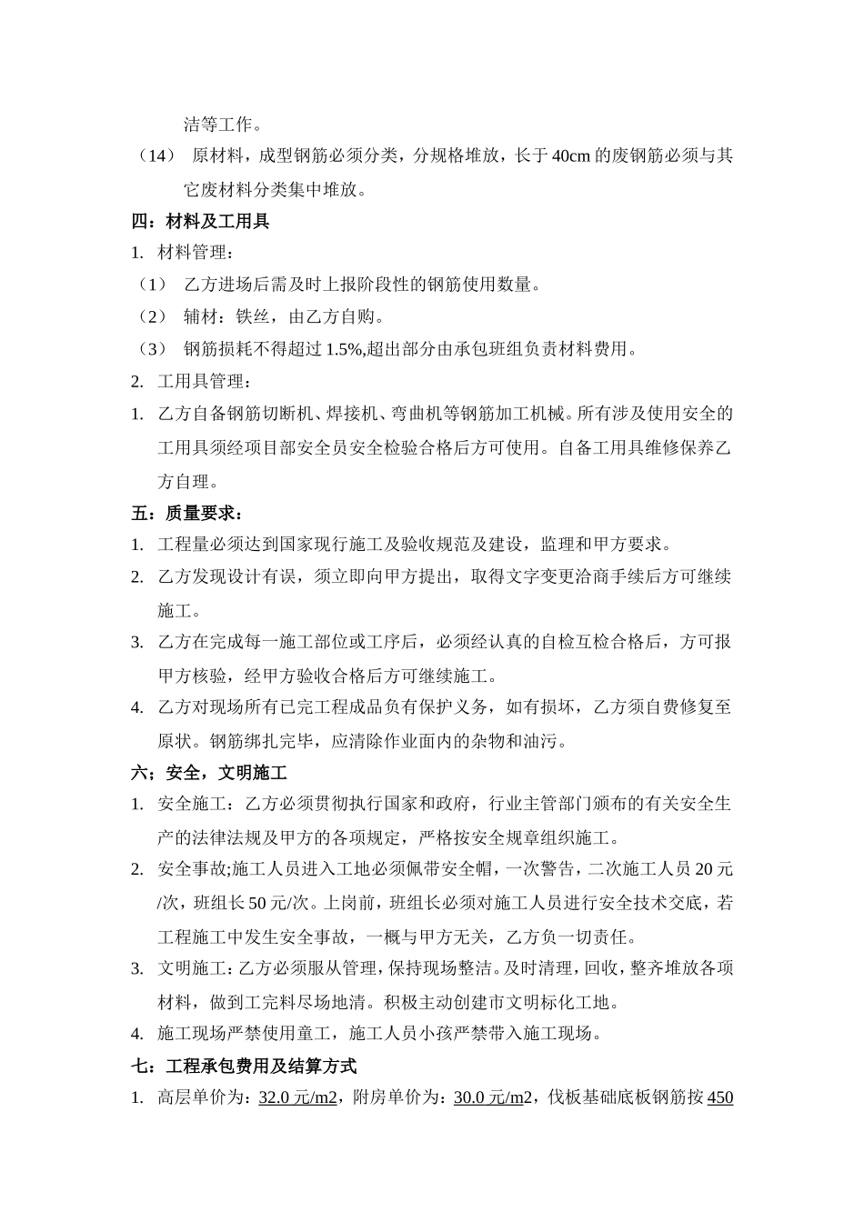 钢筋工程承包合同.doc_第2页