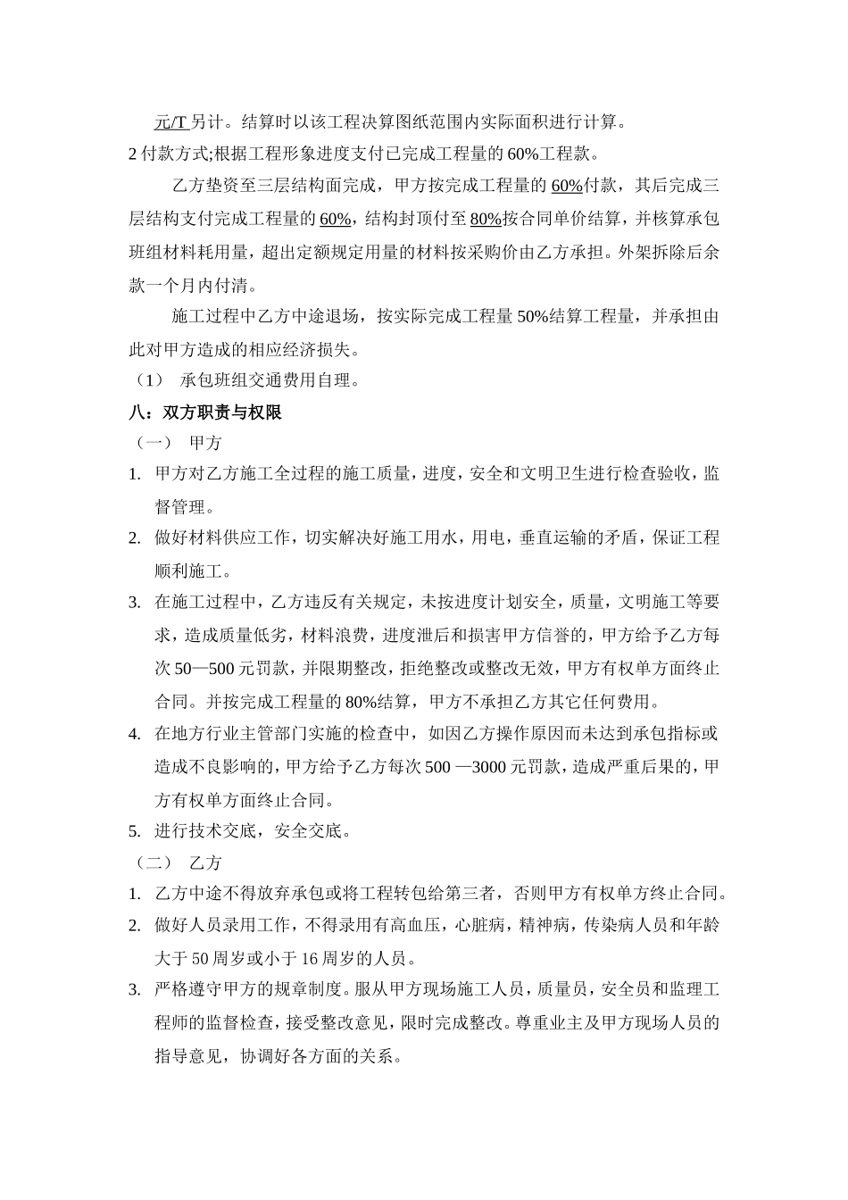 钢筋工程承包合同.doc_第3页