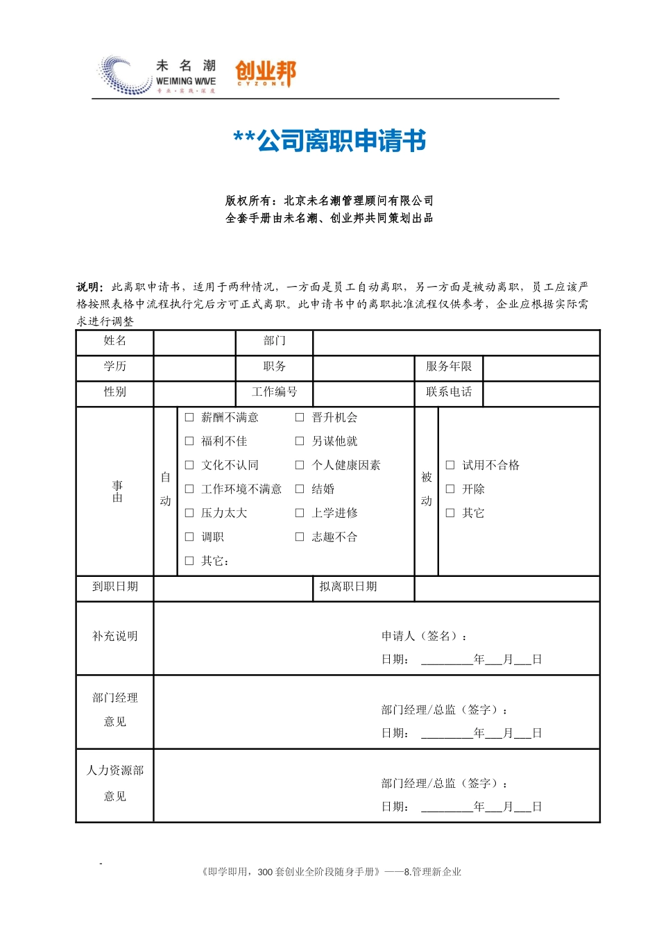 37离职申请单（员工用）.docx_第1页