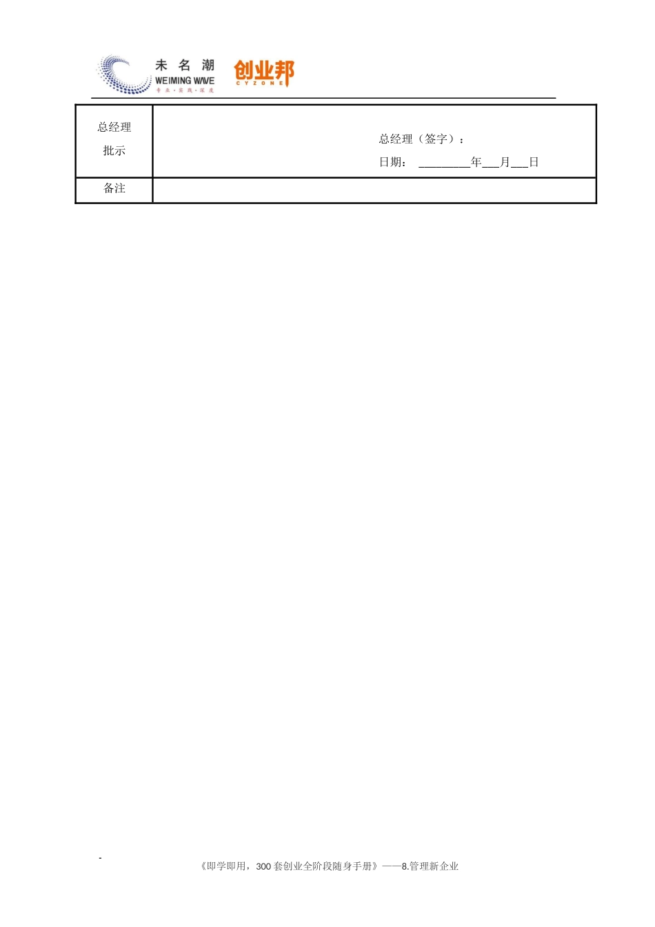 37离职申请单（员工用）.docx_第2页