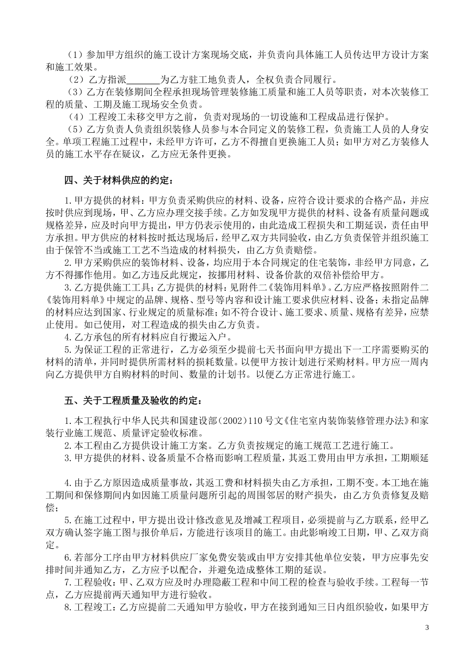 个人房屋装修合同(范本).doc_第3页