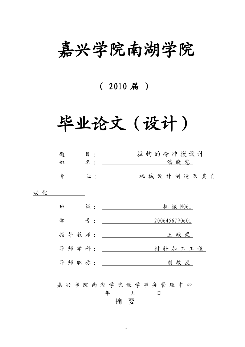 6毕业设计说明书.doc_第1页