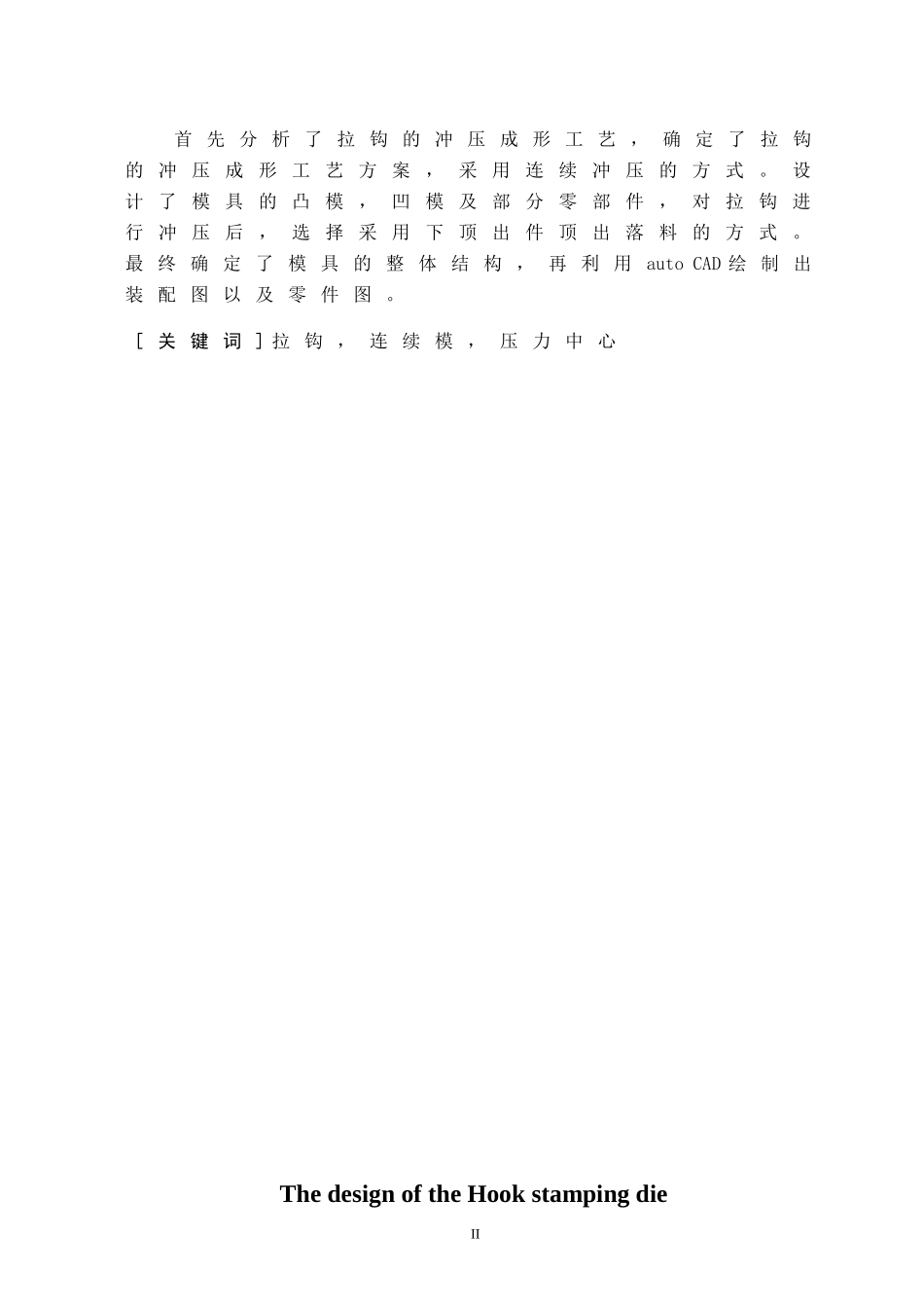 6毕业设计说明书.doc_第2页