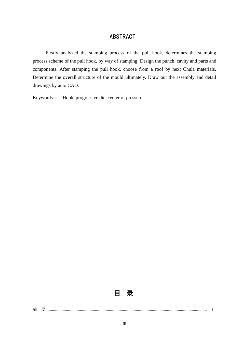 6毕业设计说明书.doc_第3页