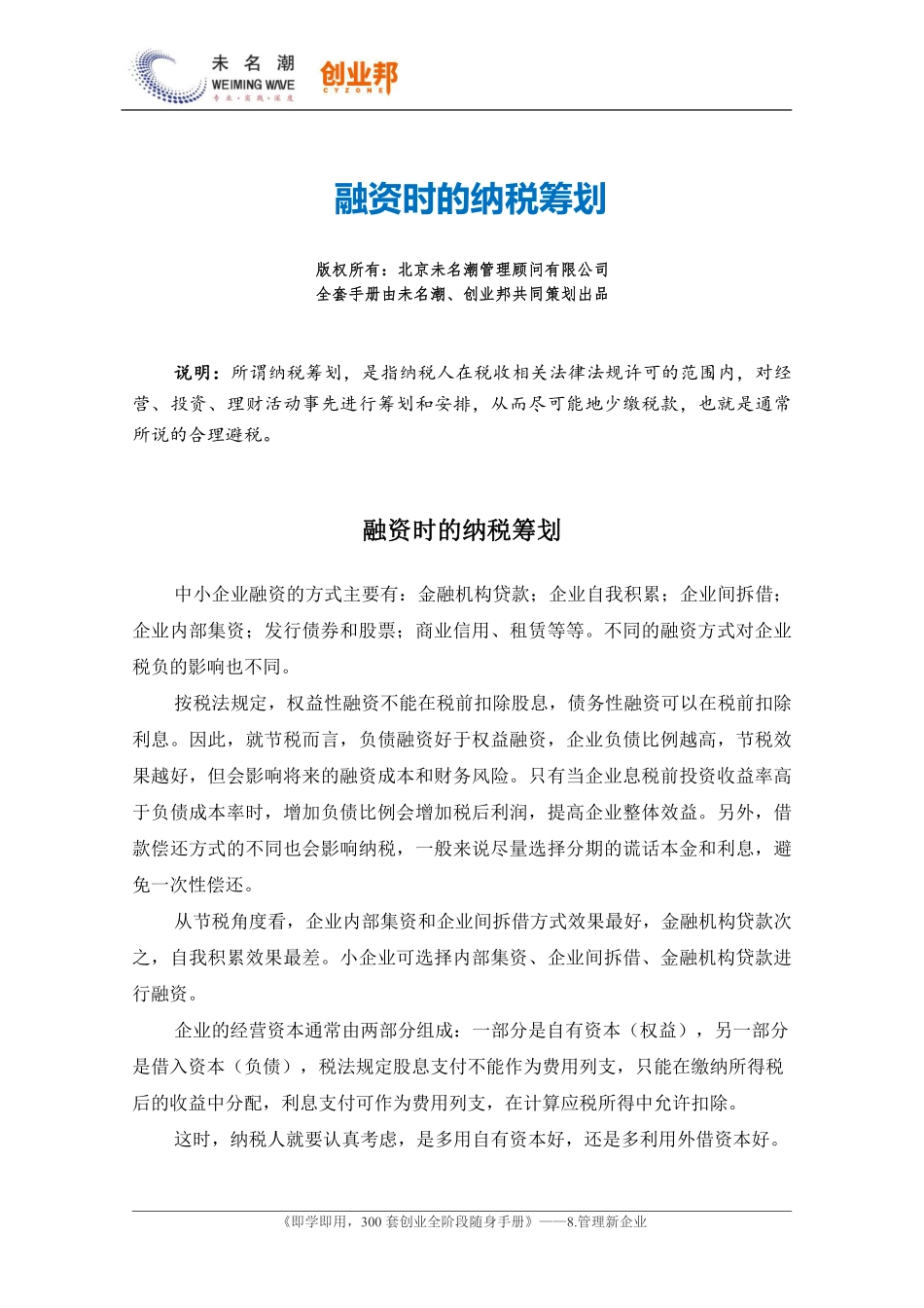 45融资时的纳税筹划.pdf_第1页