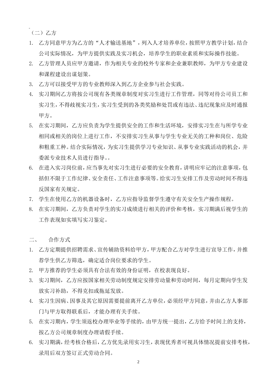 高校校企合作协议书模板 (2).doc_第2页