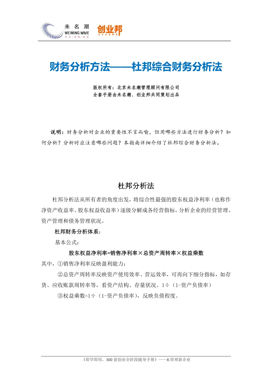 20财务分析方法——杜邦综合财务分析法.pdf_第1页