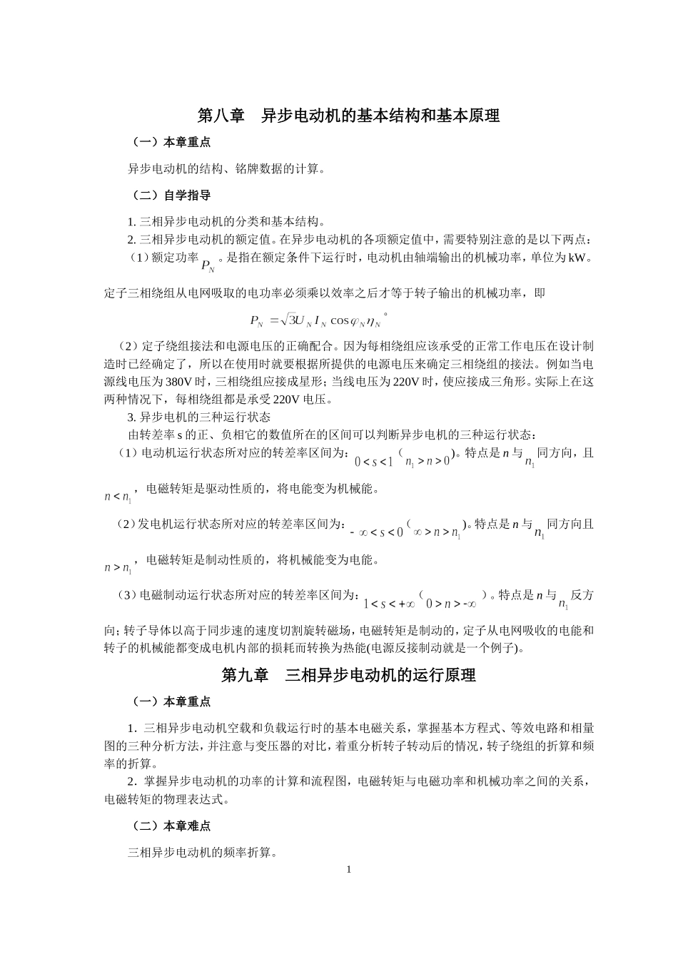 8.异步电动机.doc_第1页