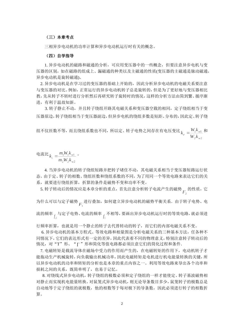8.异步电动机.doc_第2页