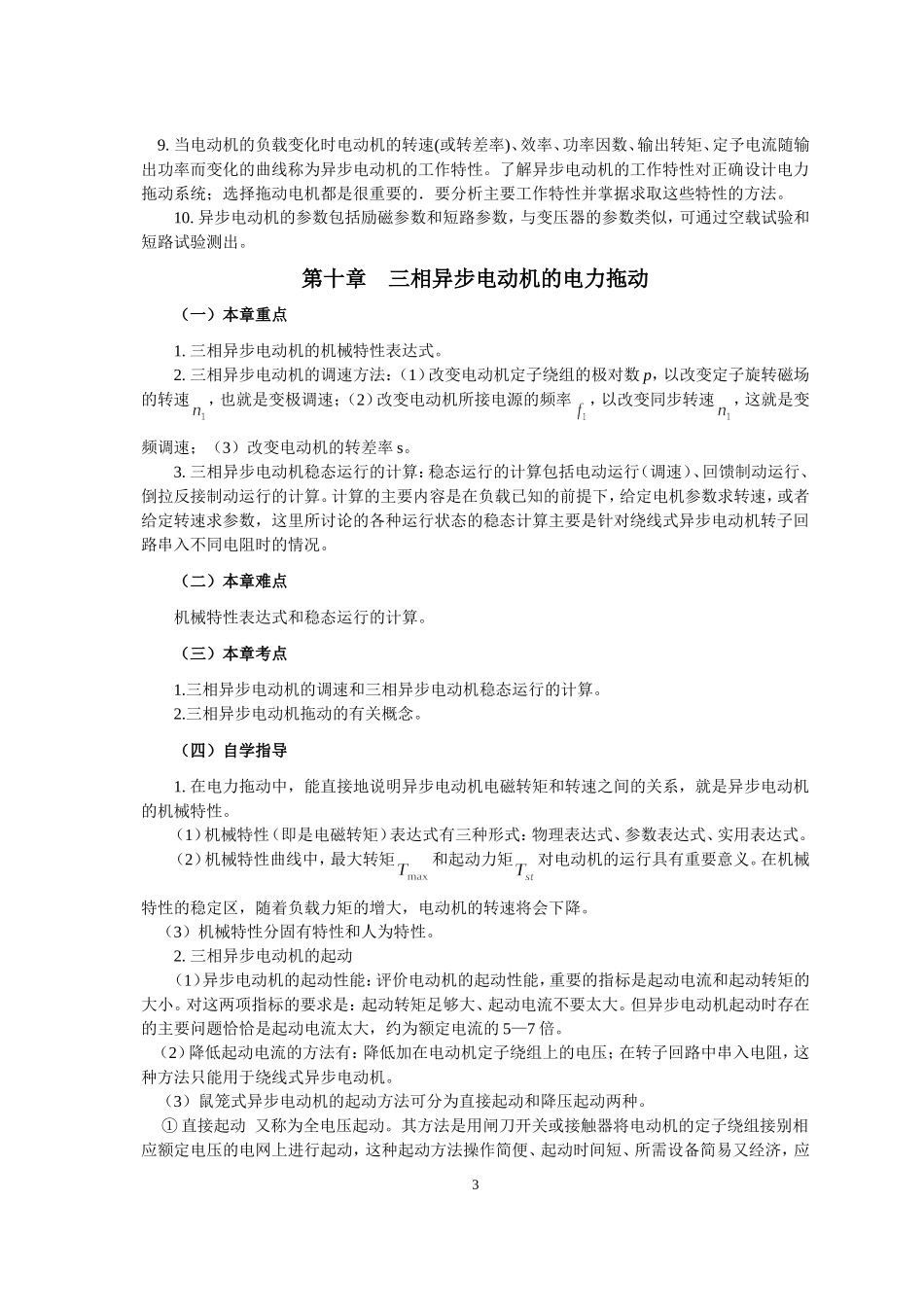 8.异步电动机.doc_第3页