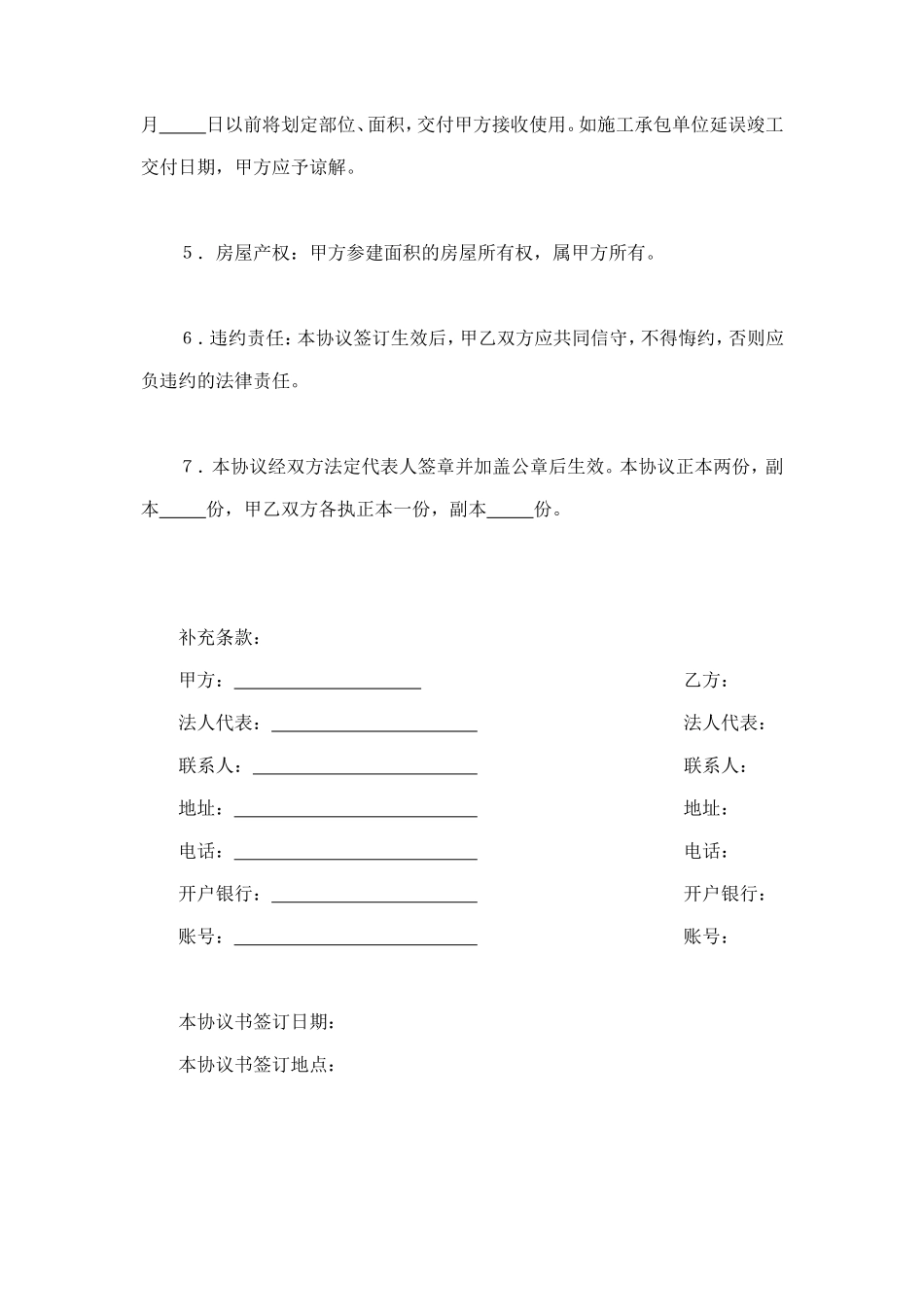 参建住宅协议书（2） (2).doc_第2页