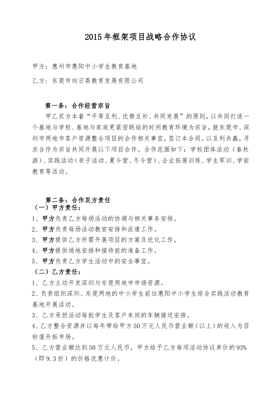 2015年框架项目战略合作协议.doc_第1页