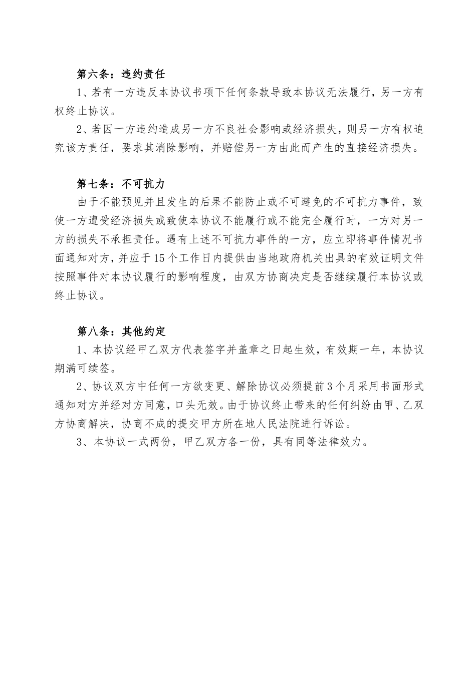 2015年框架项目战略合作协议.doc_第3页