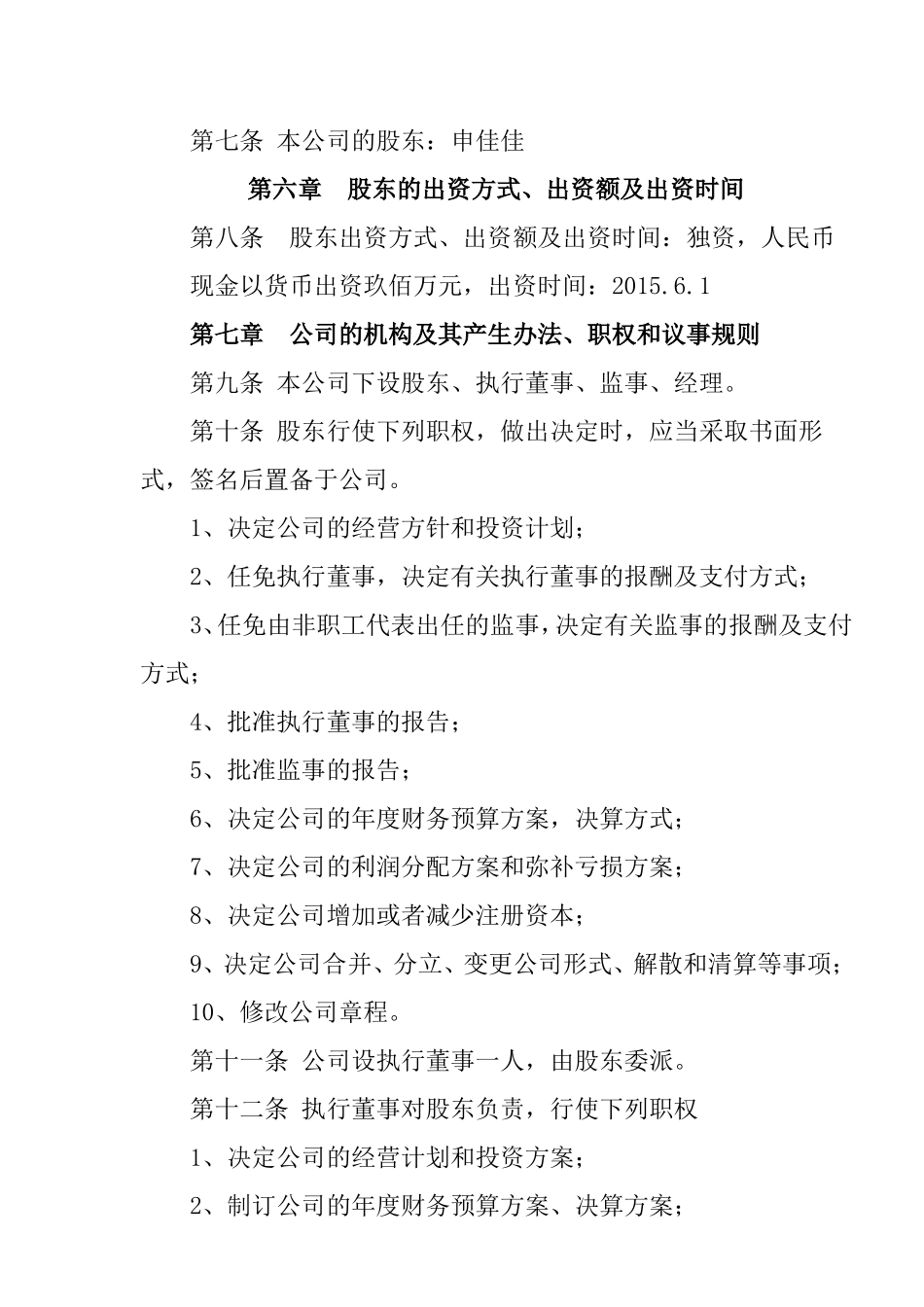 个人独资公司章程范本(正规)--及其他 (2).doc_第3页