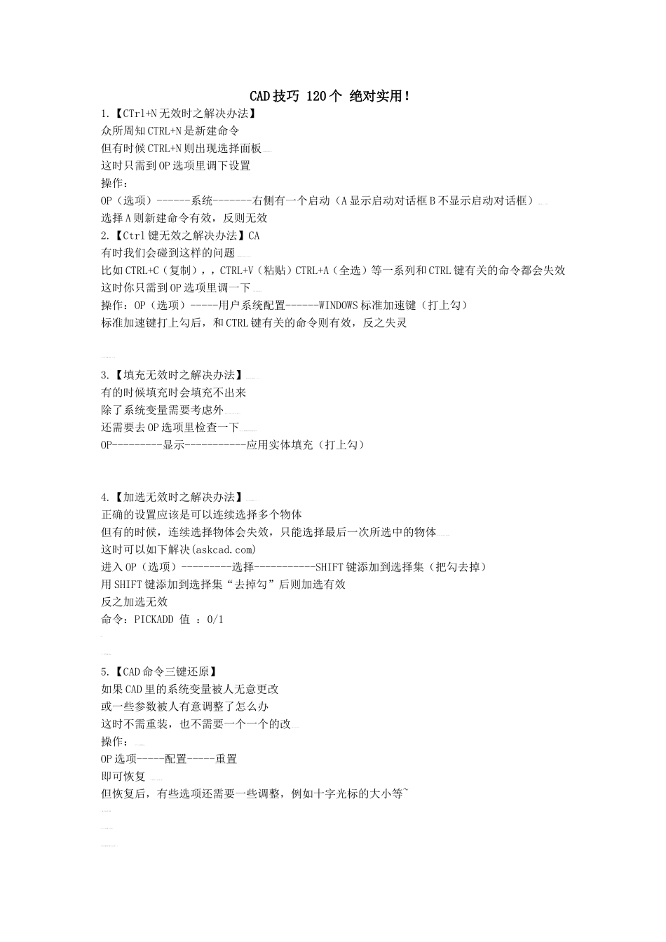 12.CAD技巧120个绝对实用.doc_第1页