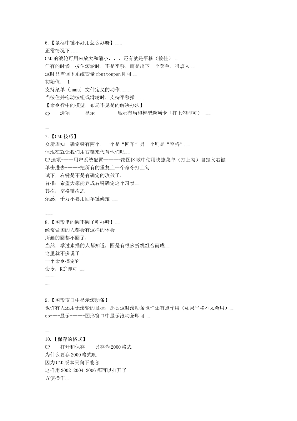 12.CAD技巧120个绝对实用.doc_第2页