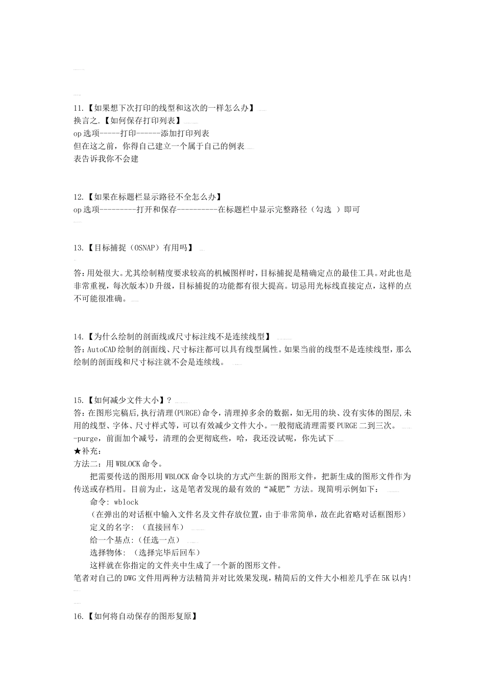 12.CAD技巧120个绝对实用.doc_第3页