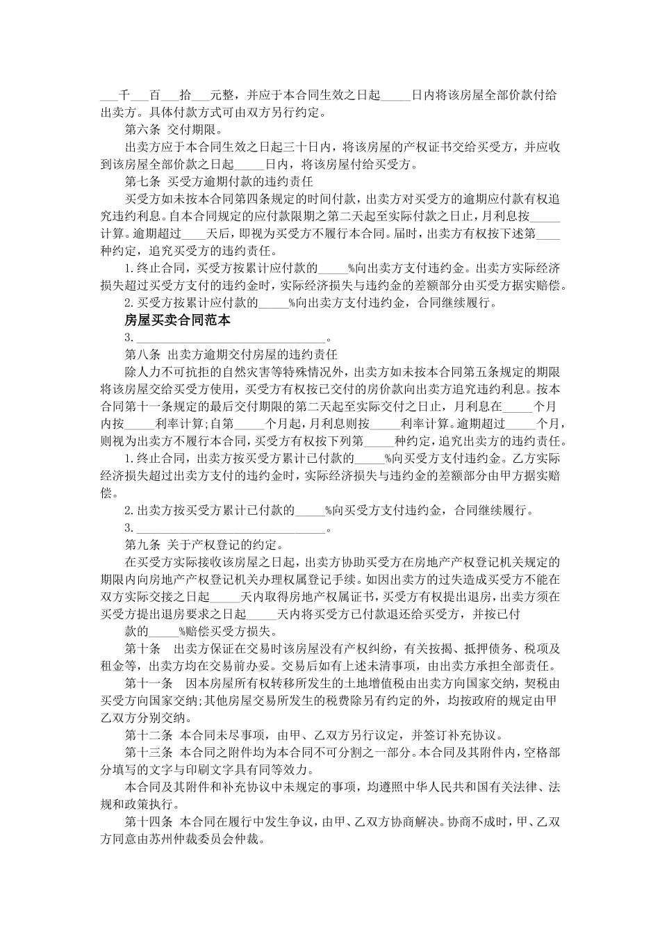 2016年房屋买卖合同范本.doc_第2页