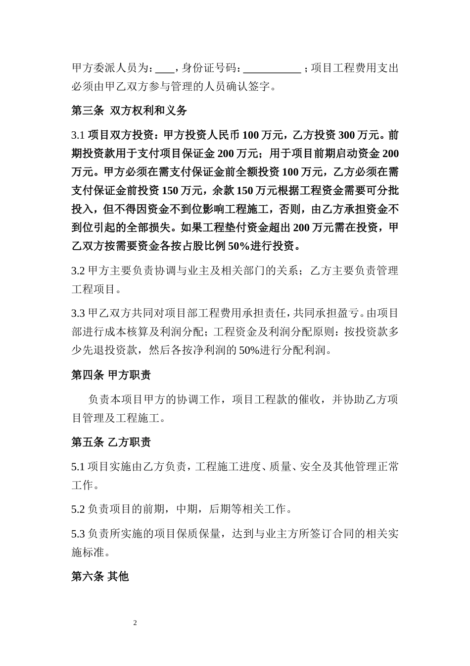 个人工程合作协议范本 (2).doc_第2页