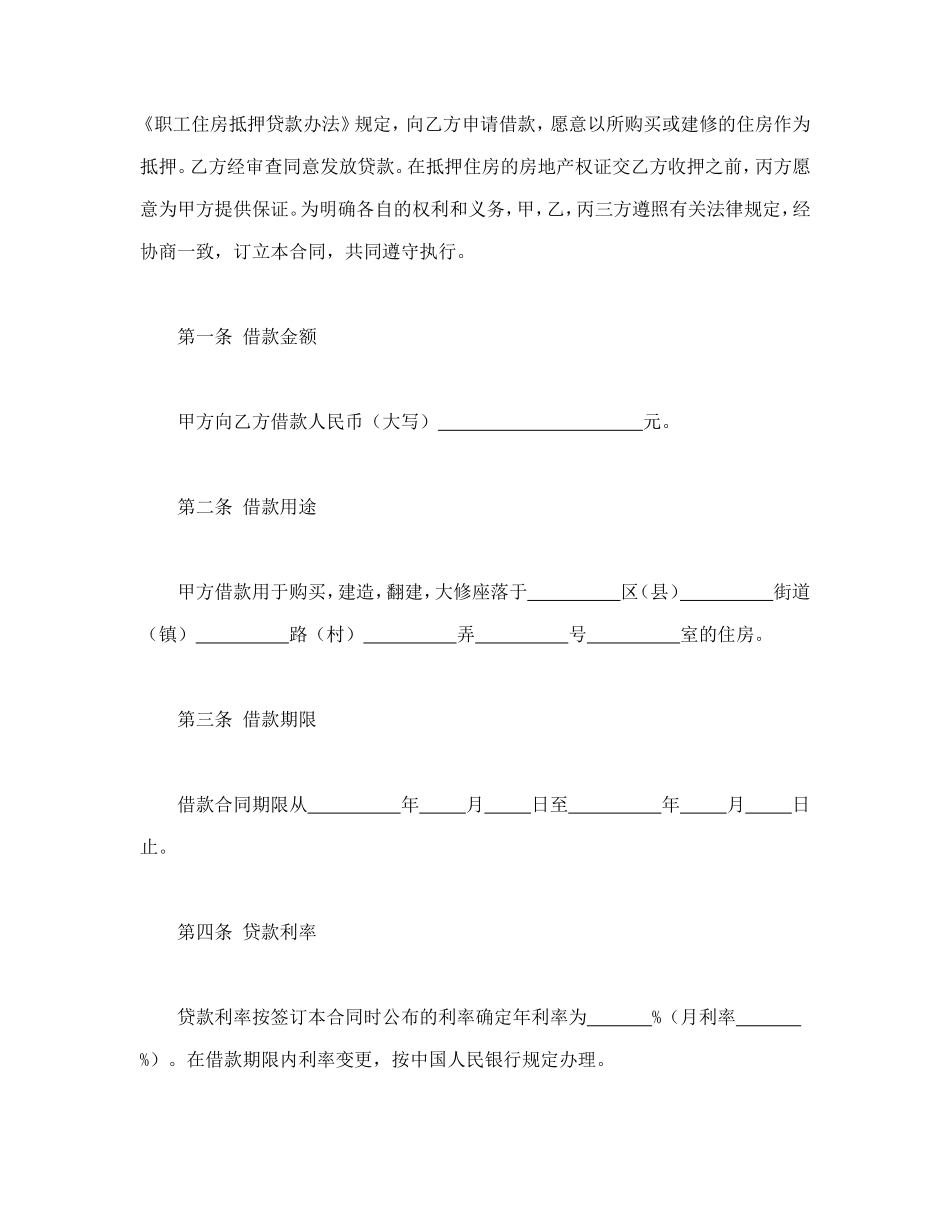 个人住房公积金借款合同 (2).doc_第2页