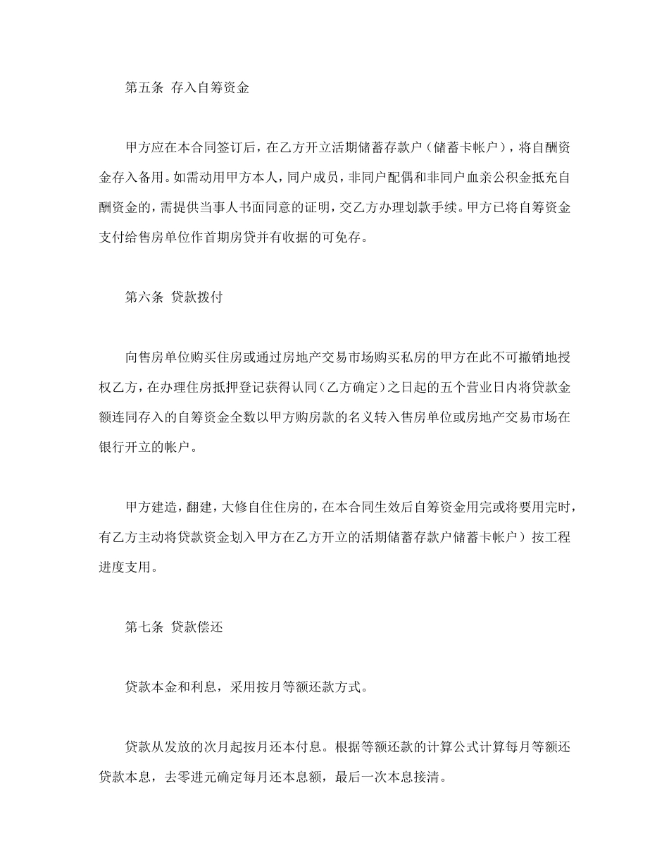 个人住房公积金借款合同 (2).doc_第3页