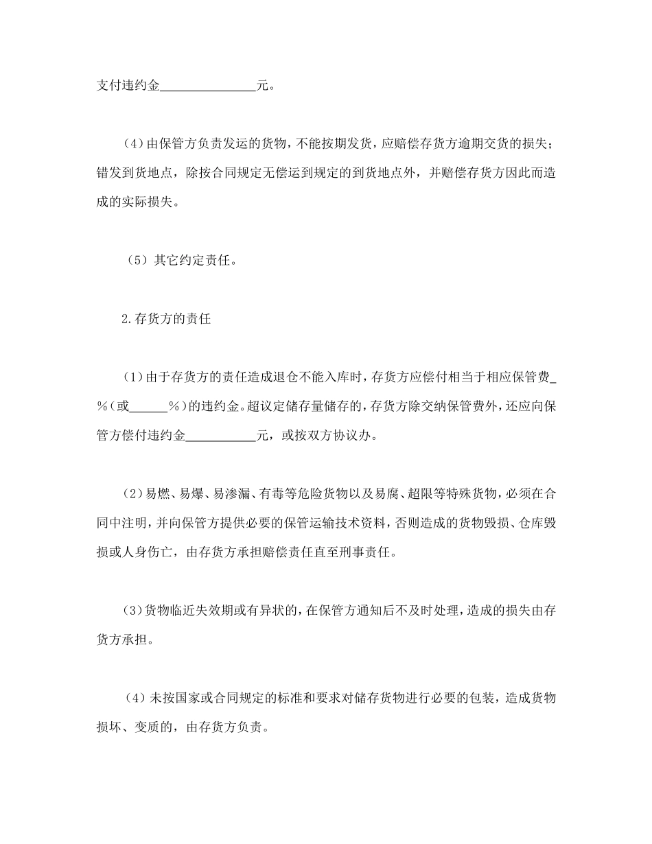 仓储保管合同.doc_第3页