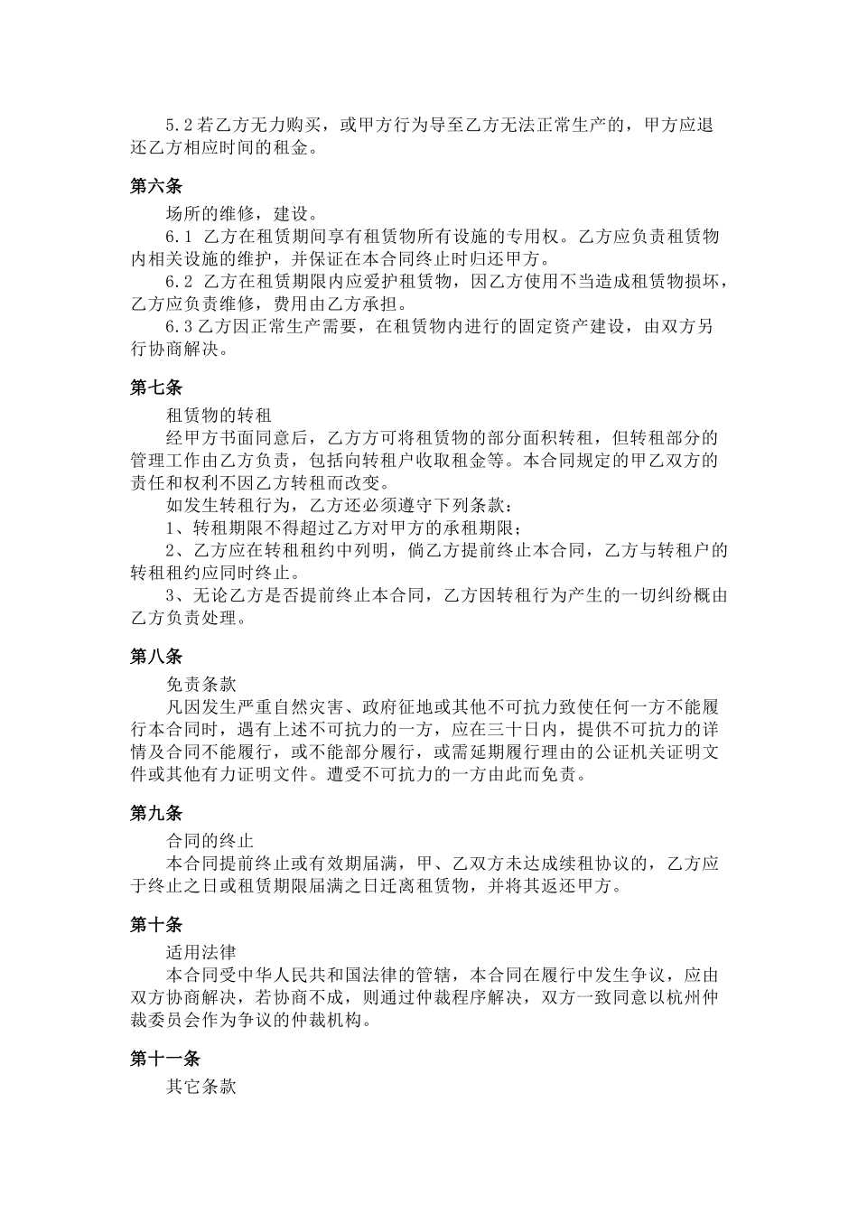 仓库租赁合同 (2).docx_第2页
