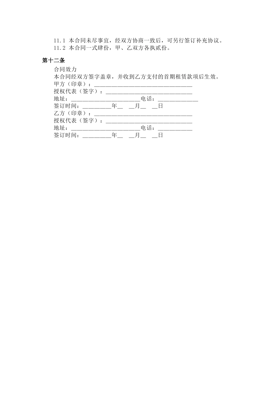 仓库租赁合同 (2).docx_第3页