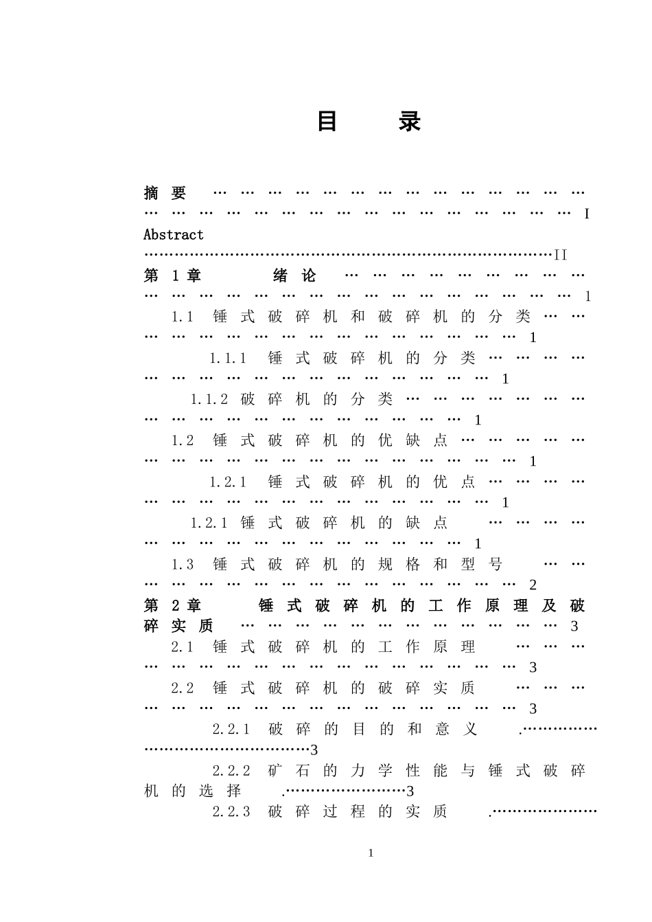 pc-直径800X800毕业设计说明书.doc_第1页