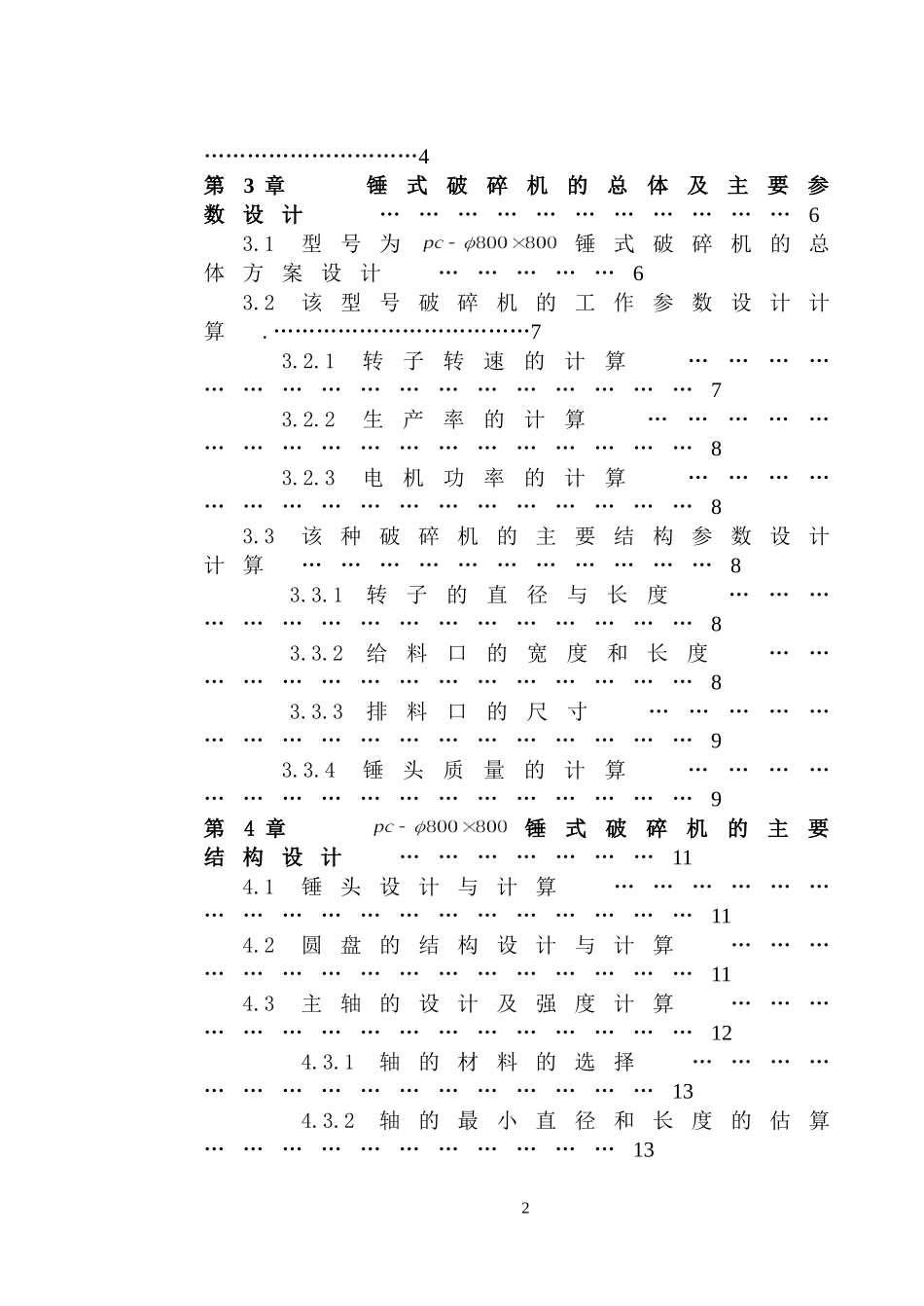 pc-直径800X800毕业设计说明书.doc_第2页