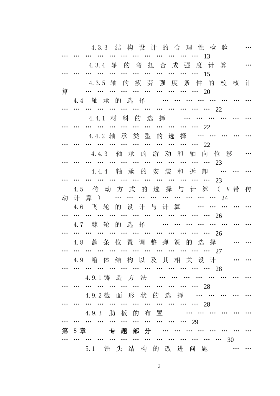 pc-直径800X800毕业设计说明书.doc_第3页