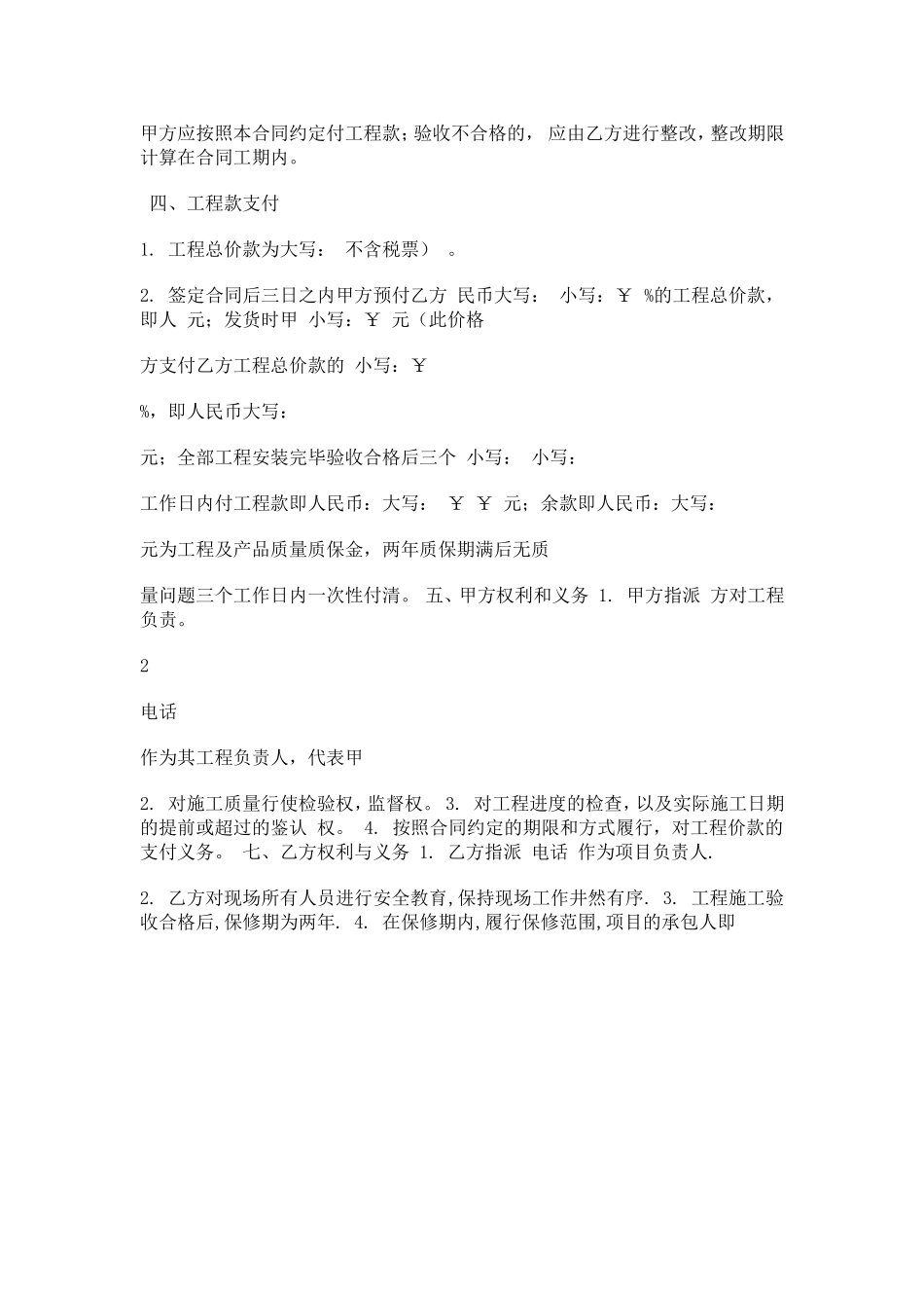 LED工程承包施工合同.doc_第2页