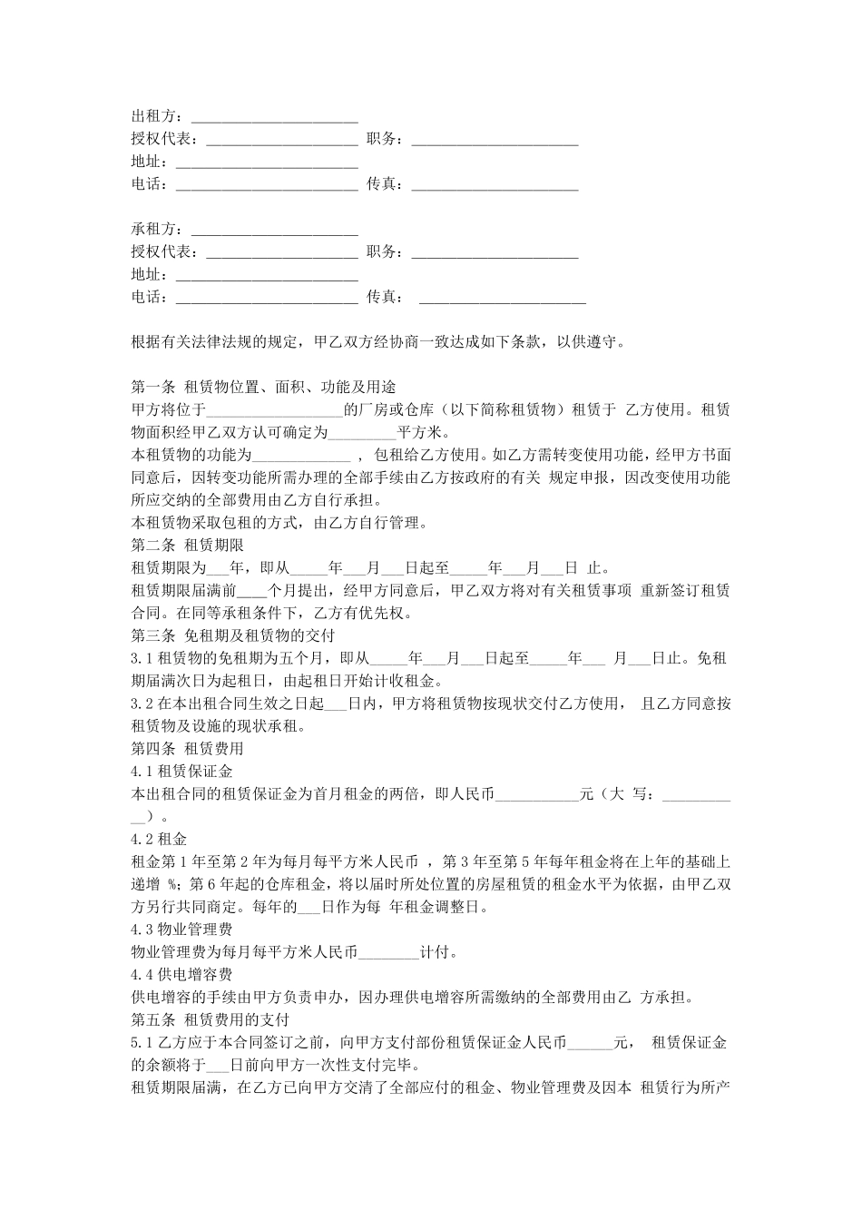 厂房(仓库)租赁合同.pdf_第1页