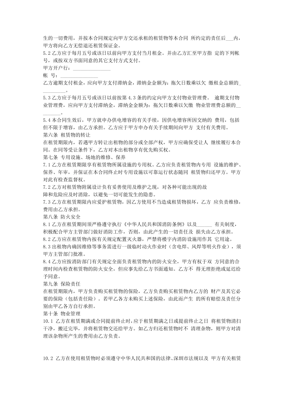 厂房(仓库)租赁合同.pdf_第2页