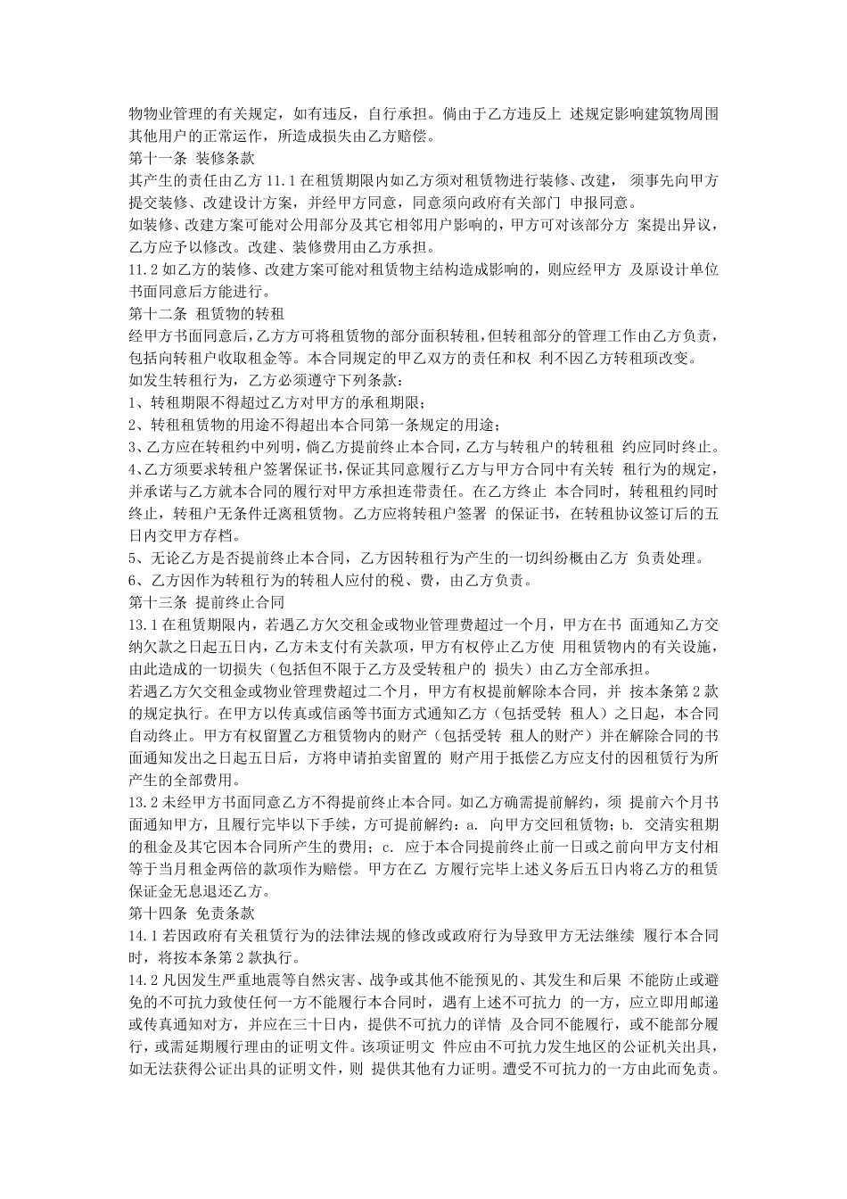 厂房(仓库)租赁合同.pdf_第3页