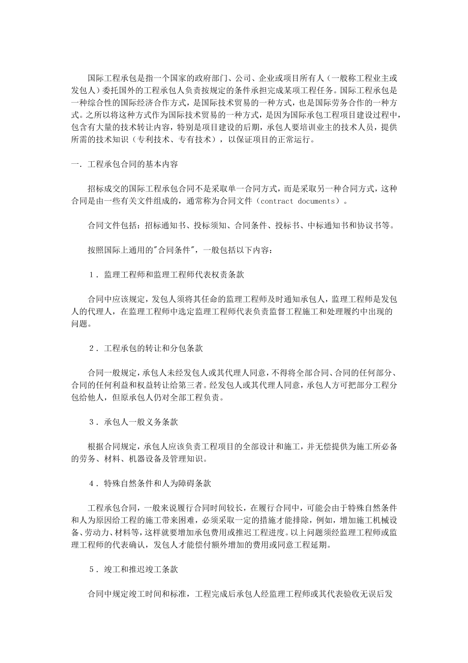 工程承包合同.doc_第1页