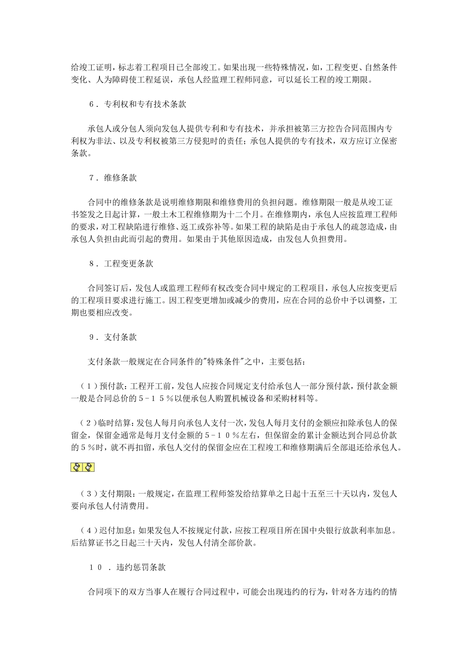 工程承包合同.doc_第2页