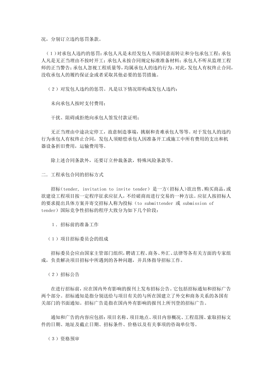 工程承包合同.doc_第3页