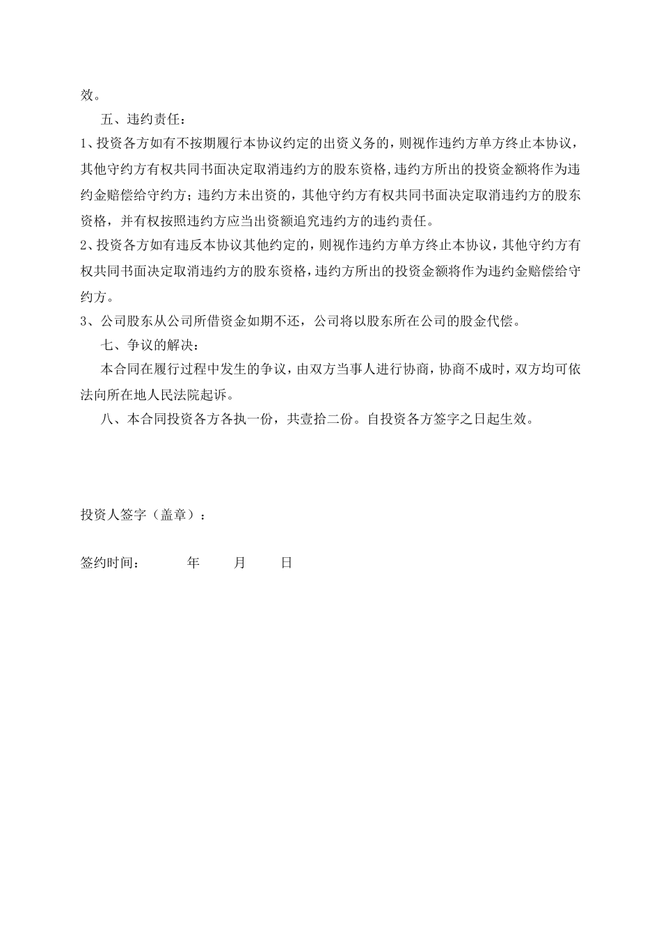 个人投资入股协议书 (2).doc_第2页