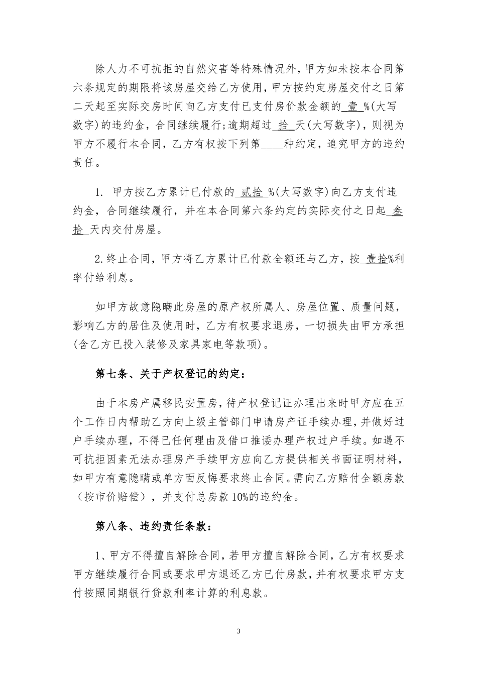 拆迁安置房买卖合同2016.doc_第3页
