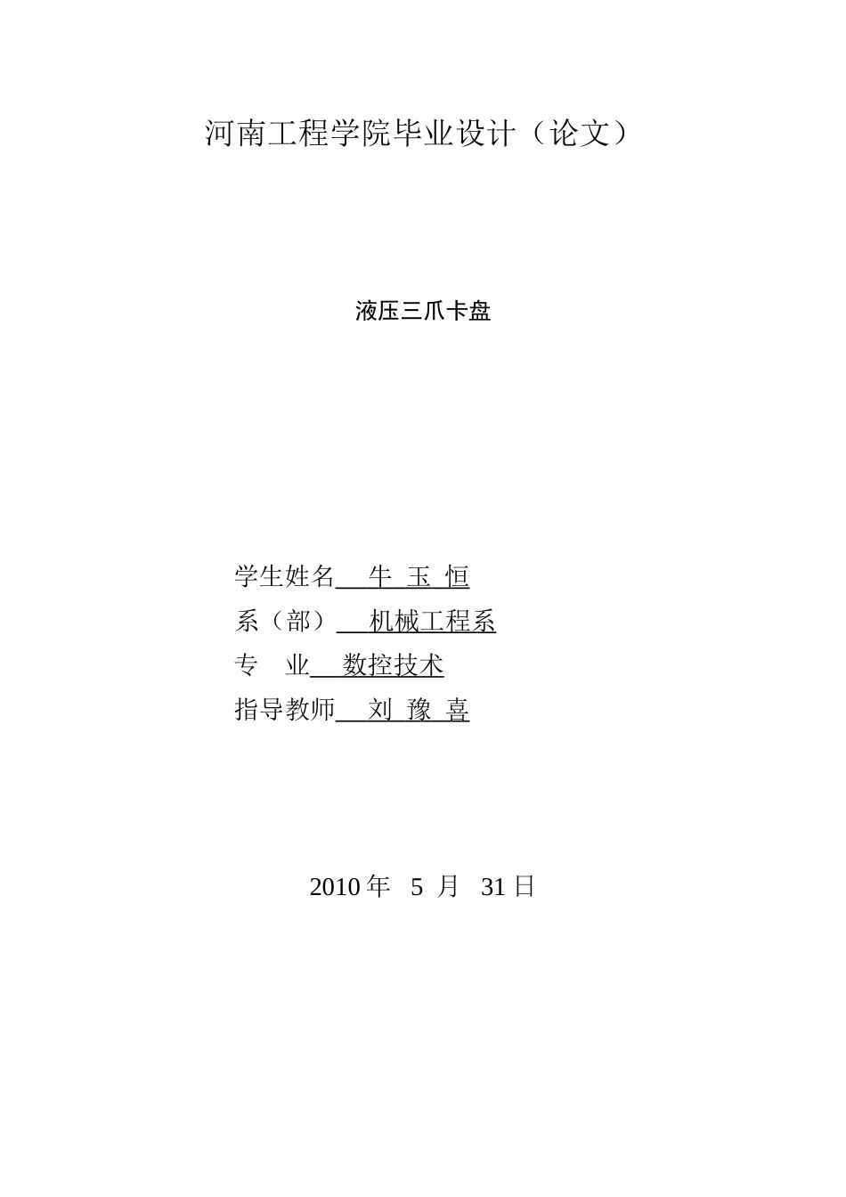 毕业设计.doc_第1页