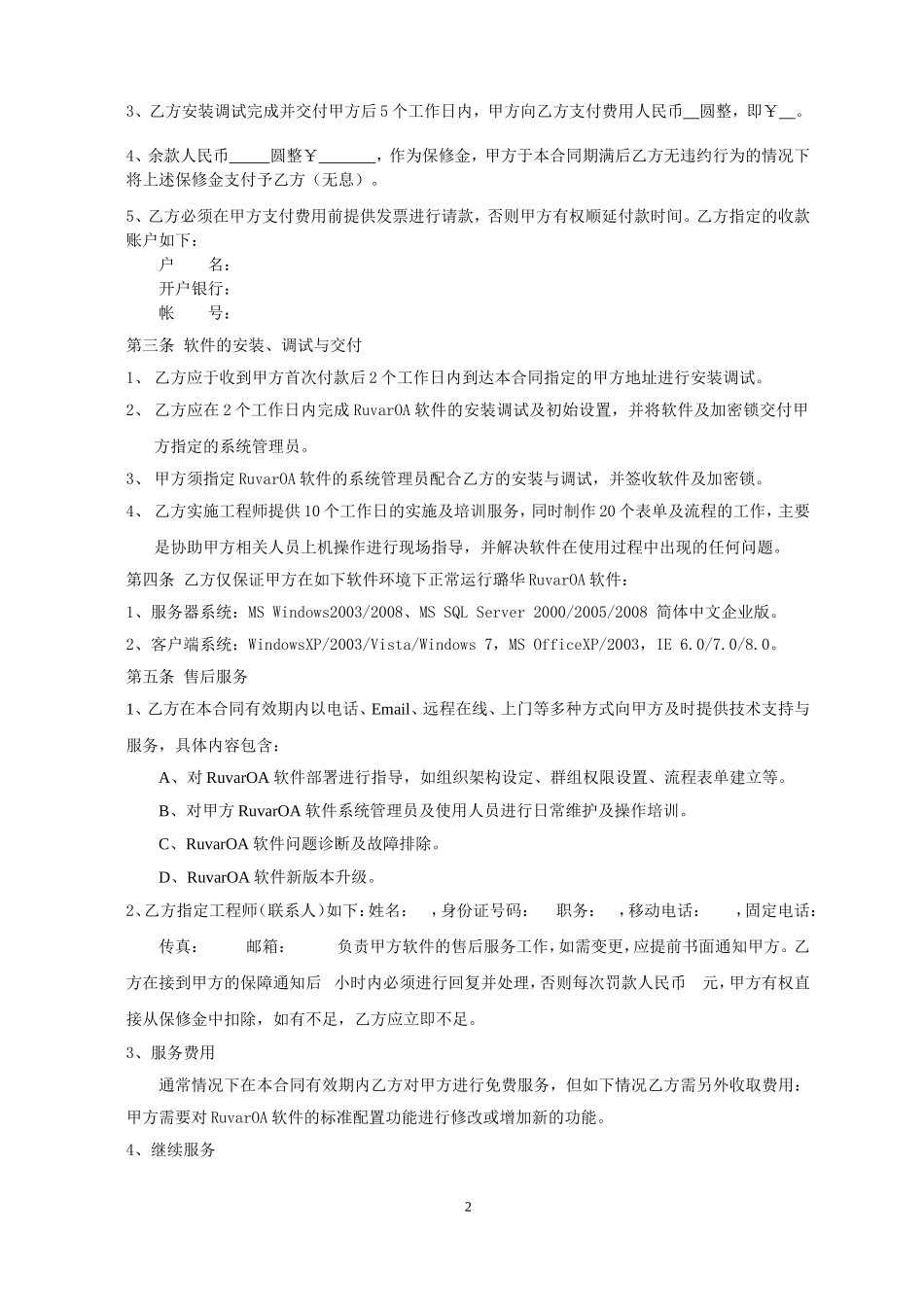 OA软件销售合同 (2).doc_第2页