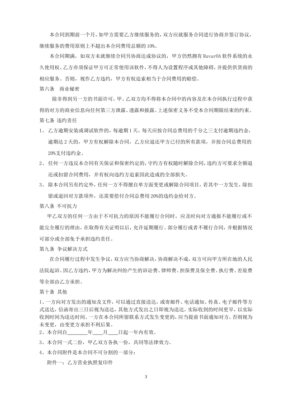 OA软件销售合同 (2).doc_第3页